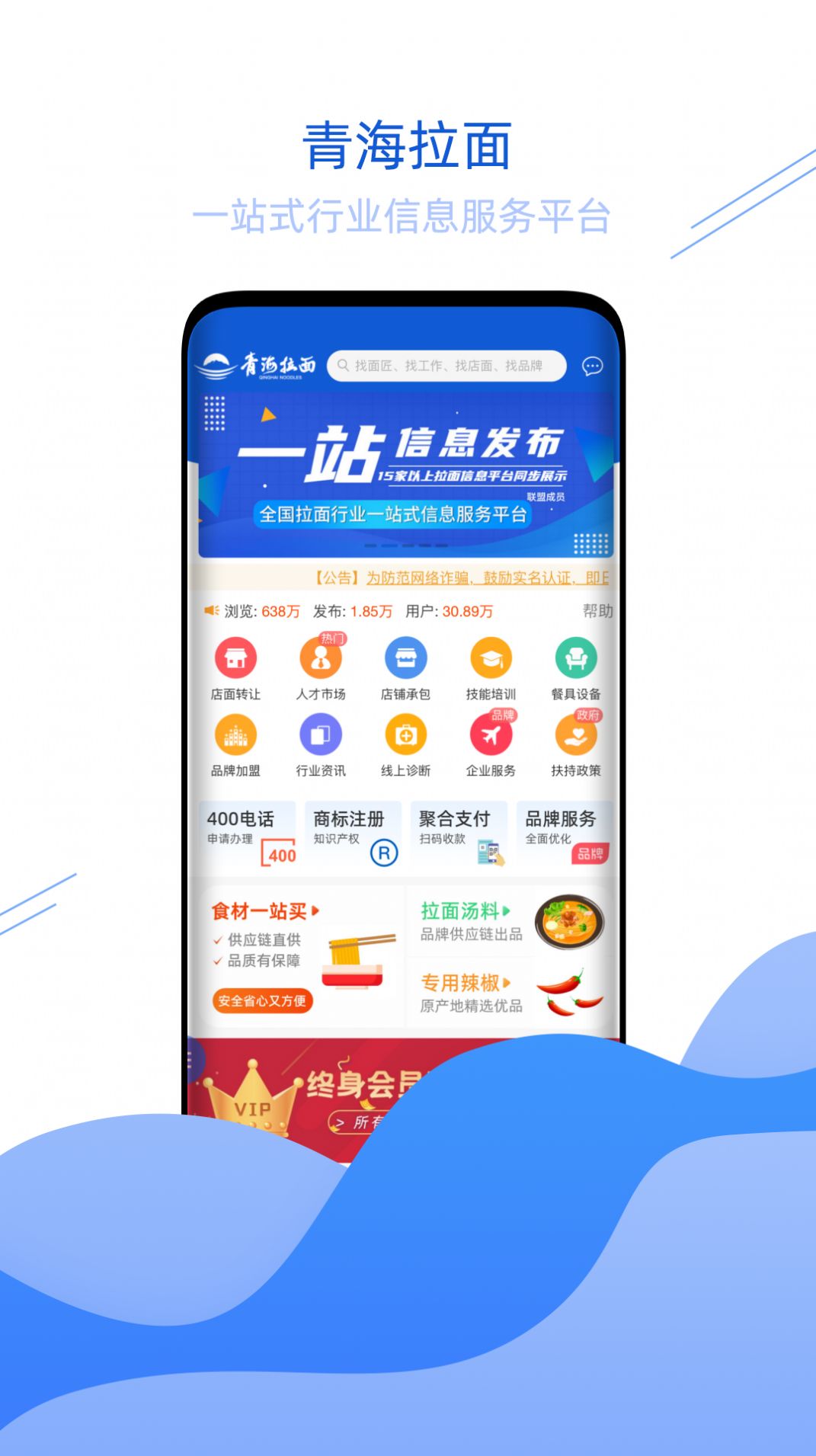 青海拉面信息发布app下载手机版图片2