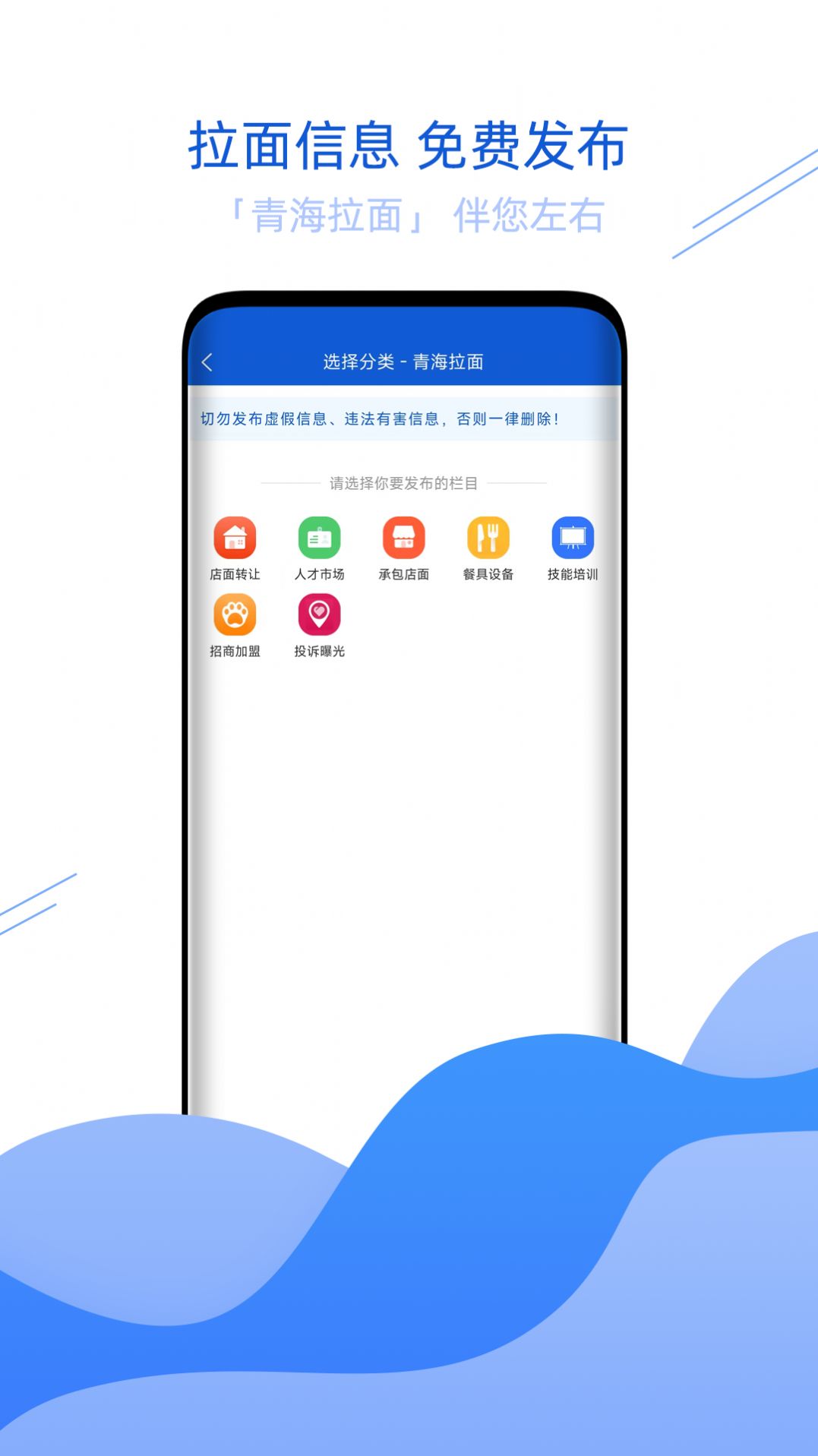 青海拉面信息发布app下载手机版图片5