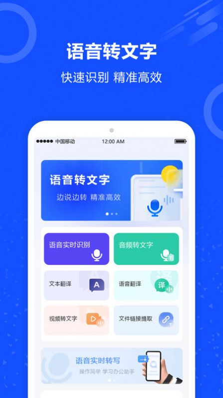 语音识别王安卓版app最新下载图片3