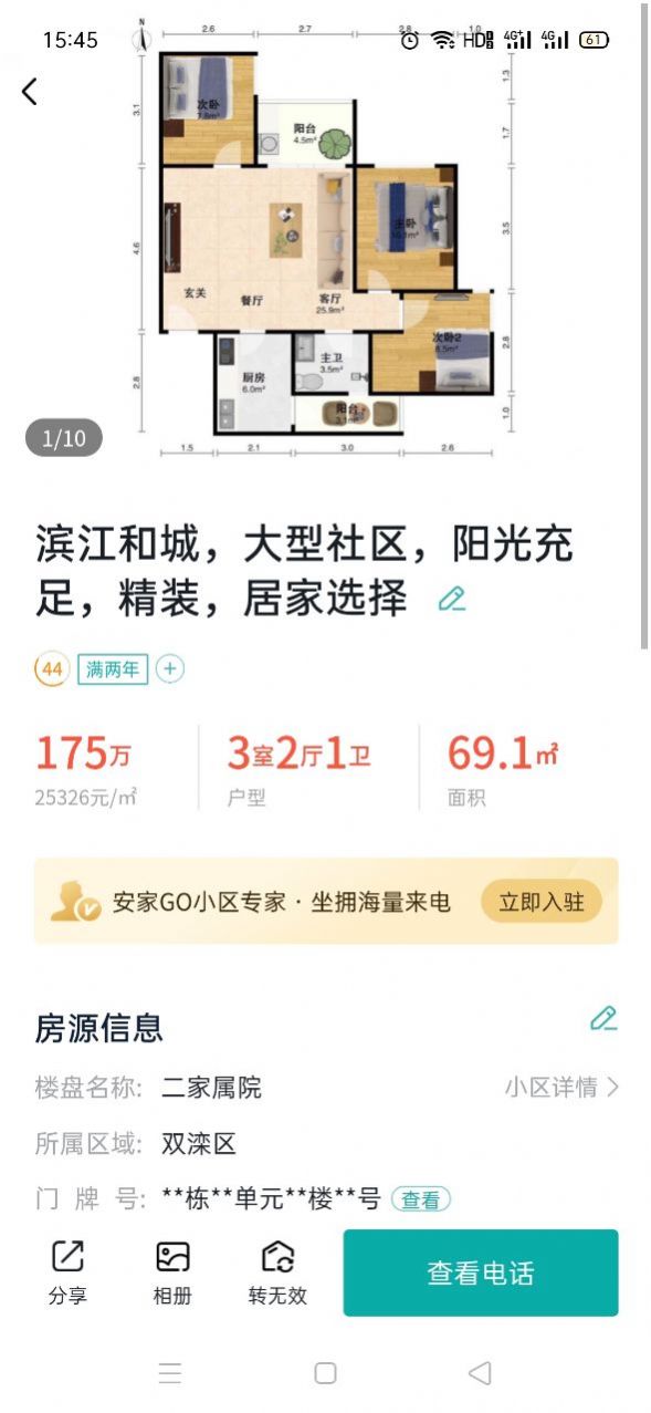安家小店app下载安卓版图片4