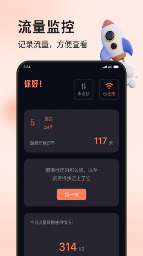 浩宇流量助手app下载手机版图片5