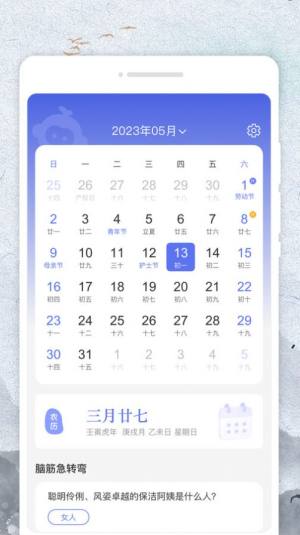 悟空日历app最新版下载安装图片2