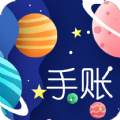 星星笔记手账最新版app