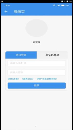 广东中保智能考勤安卓版app下载安装图片1