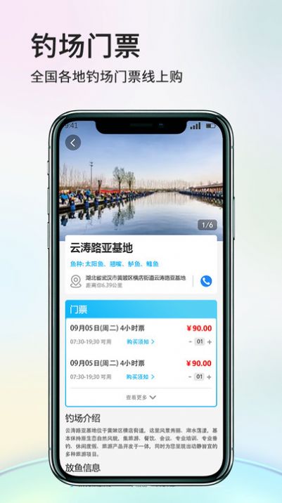 游钓大夏app官方版下载安装图片1