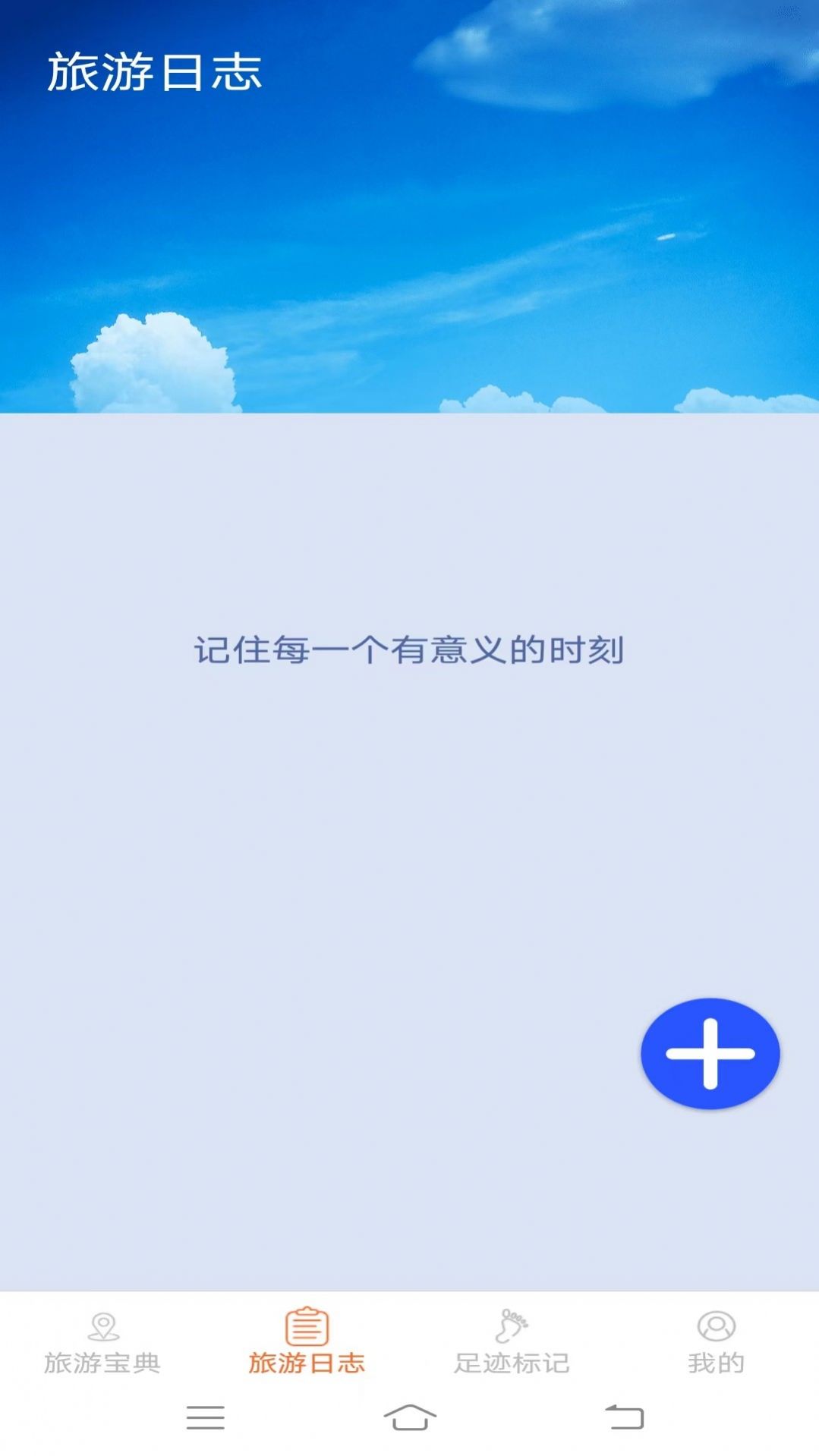 天天爱旅游app安卓版官方下载图片3