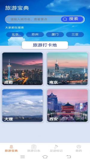 天天爱旅游app安卓版官方下载图片4