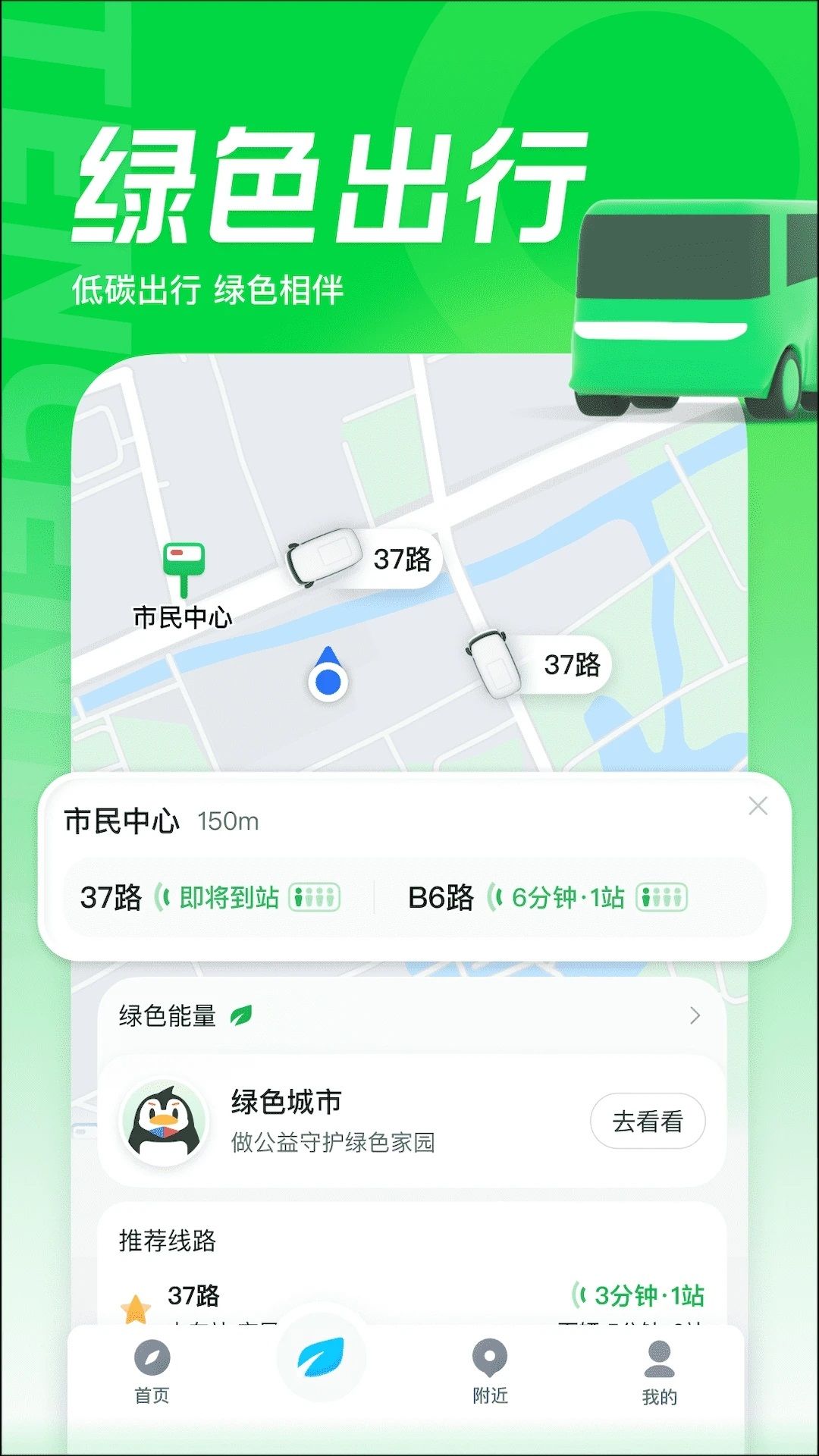 2024腾讯地图app下载安装最新版官方正版图片1