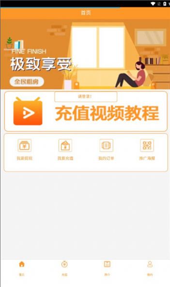 全民租房app安卓最新版下载图片5
