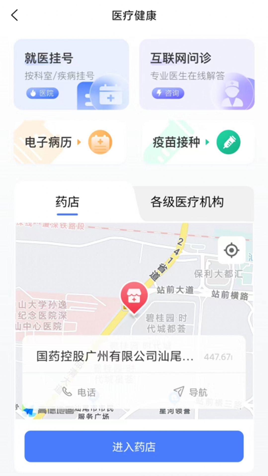 i汕尾客户端app下载安装图2