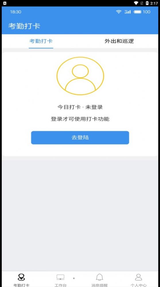 广东中保智能考勤安卓版app下载安装图片3