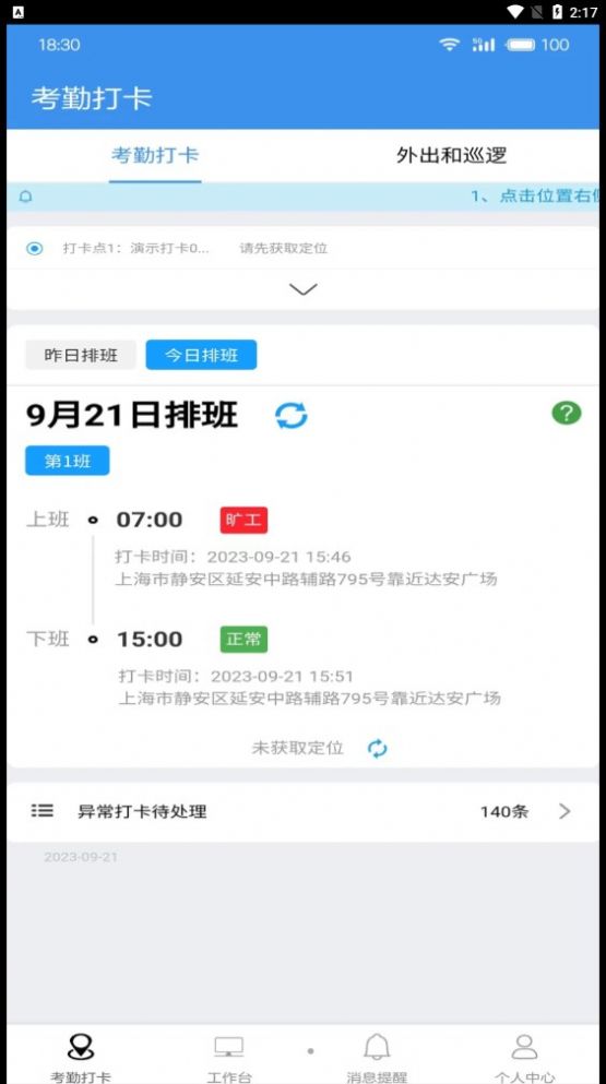 广东中保智能考勤安卓版app下载安装图片4