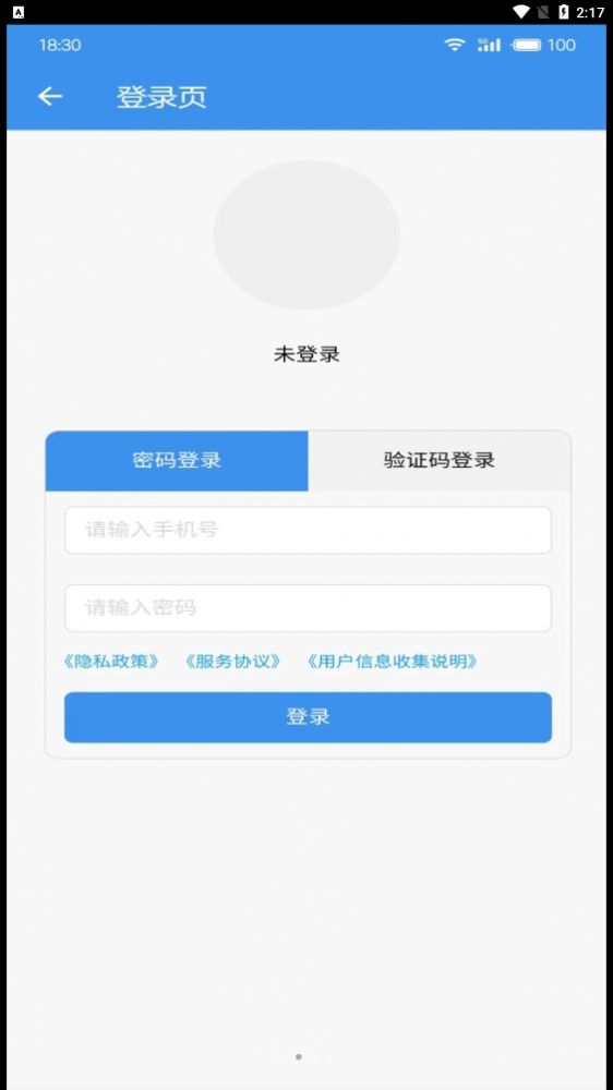 广东中保智能考勤安卓版app下载安装图片5