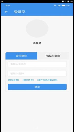 广东中保智能考勤安卓版app下载安装图片5