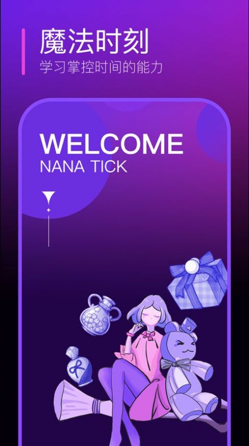nanatick自律计时器最新版app手机下载图片4