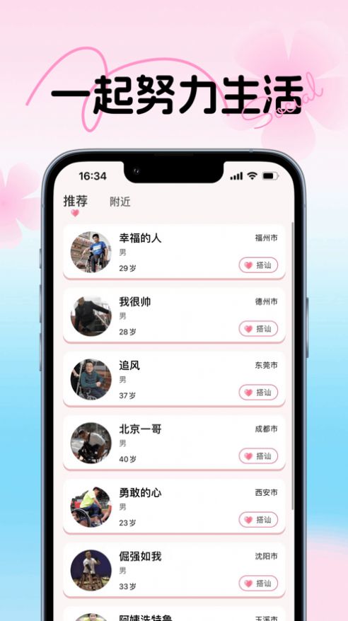 无障友缘交友最新版app下载图片4