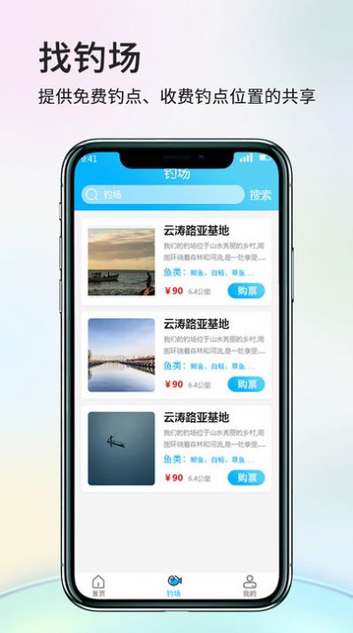 游钓大夏app官方版下载安装图片3