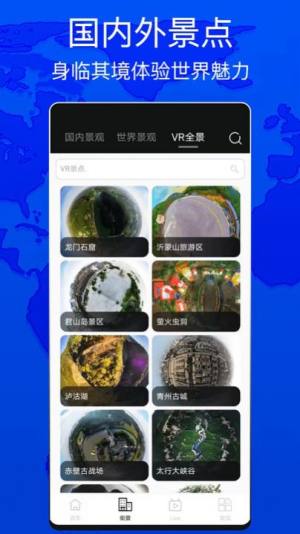 天眼测绘街景安卓版app官方最新下载图片3
