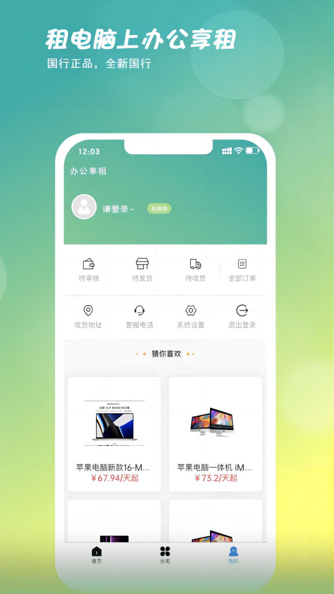办公享租安卓版app官方下载图片3