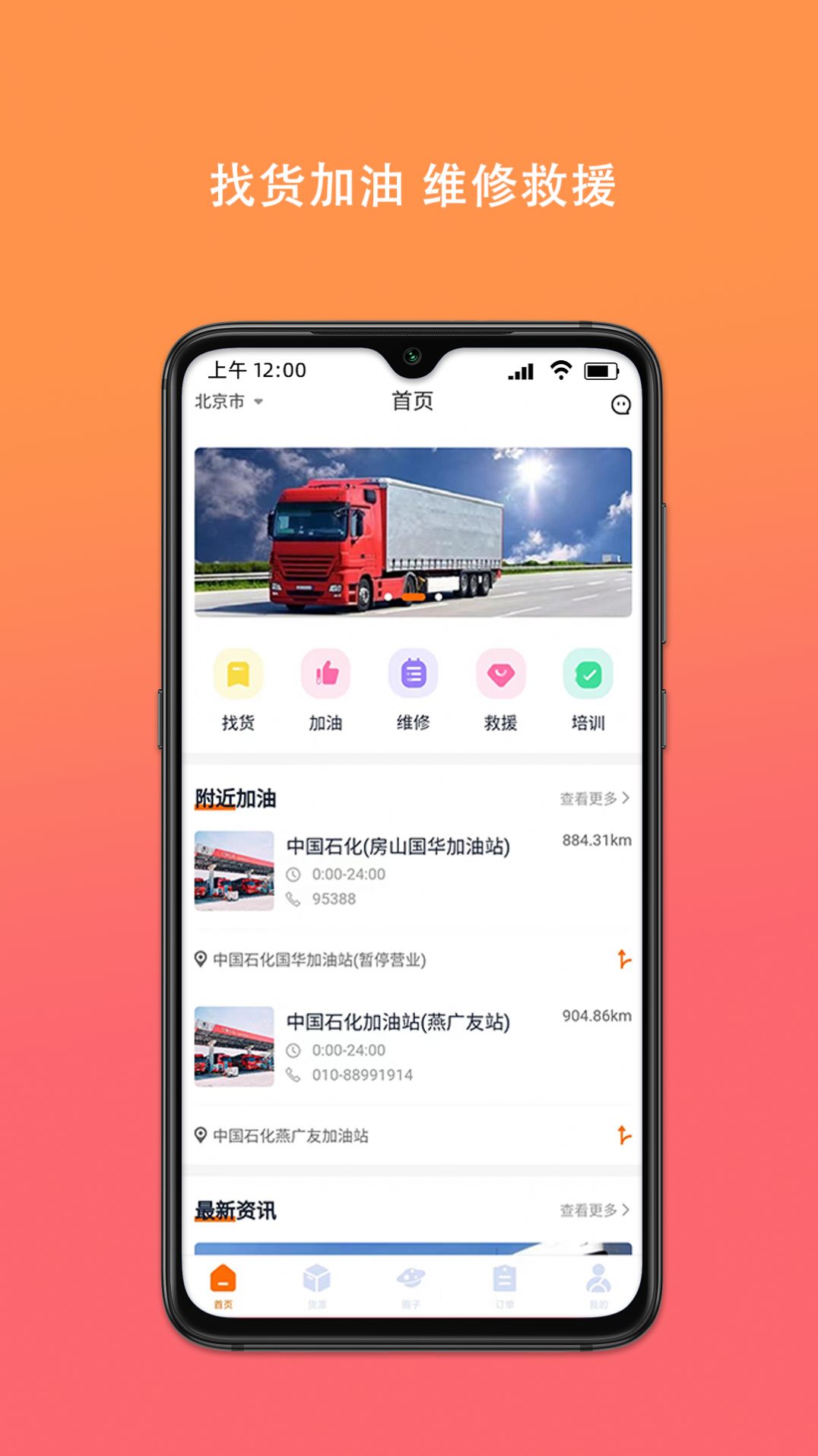百旺货运司机端最新版app官方下载图片1