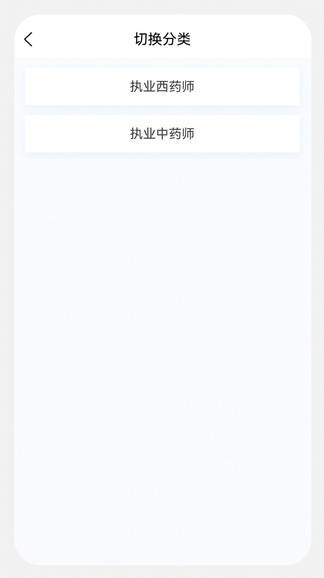 执业药师原题库app下载手机版图片1
