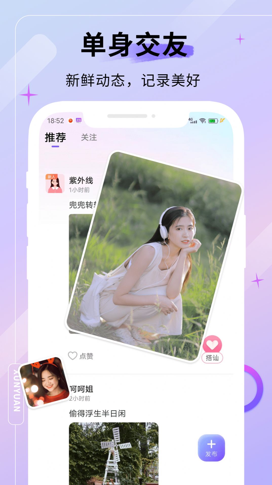 天甄寻缘交友安卓版app图1