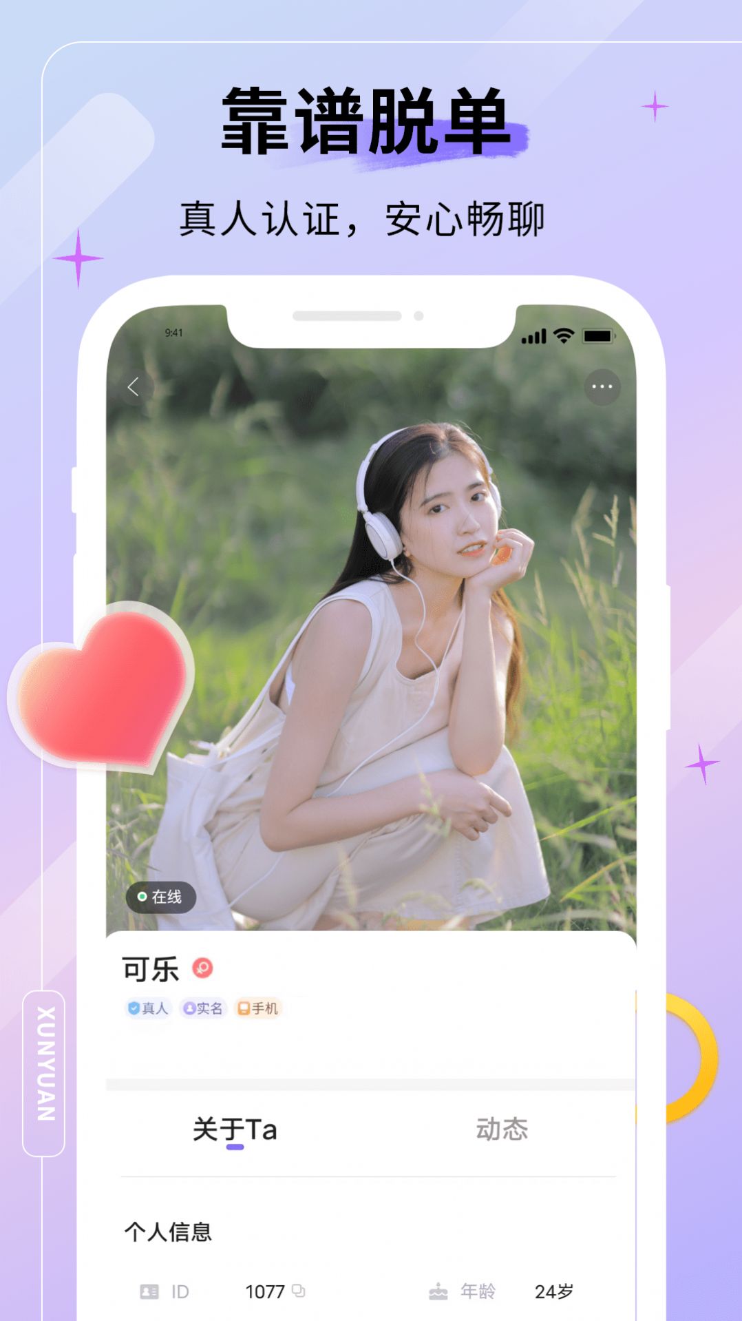 天甄寻缘交友安卓版app图2