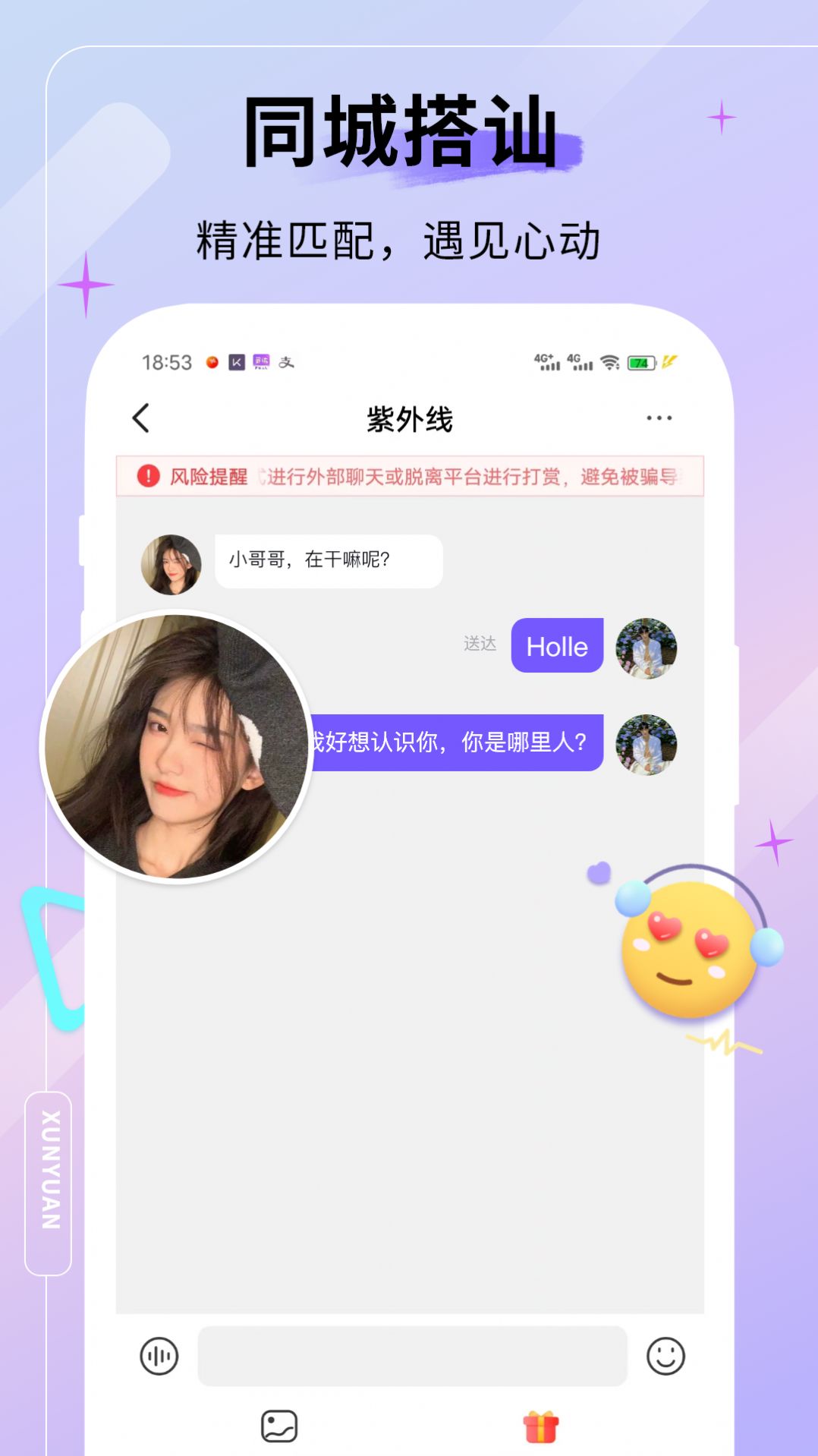 天甄寻缘交友安卓版app图3