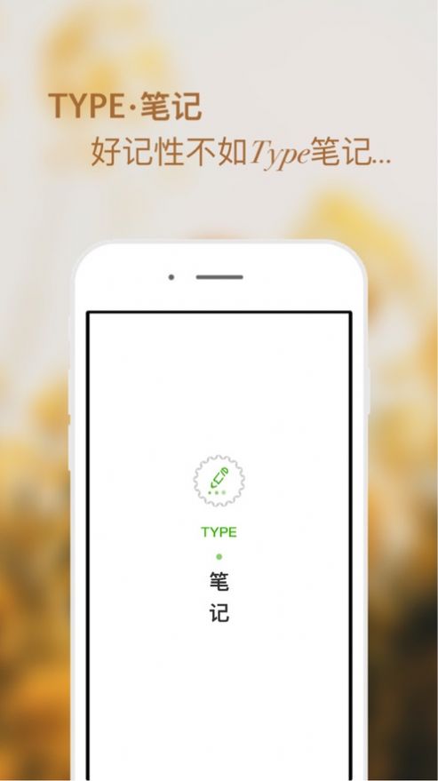 TYPE笔记app手机版图1