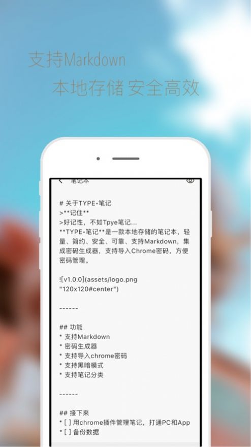 TYPE笔记app手机版图2