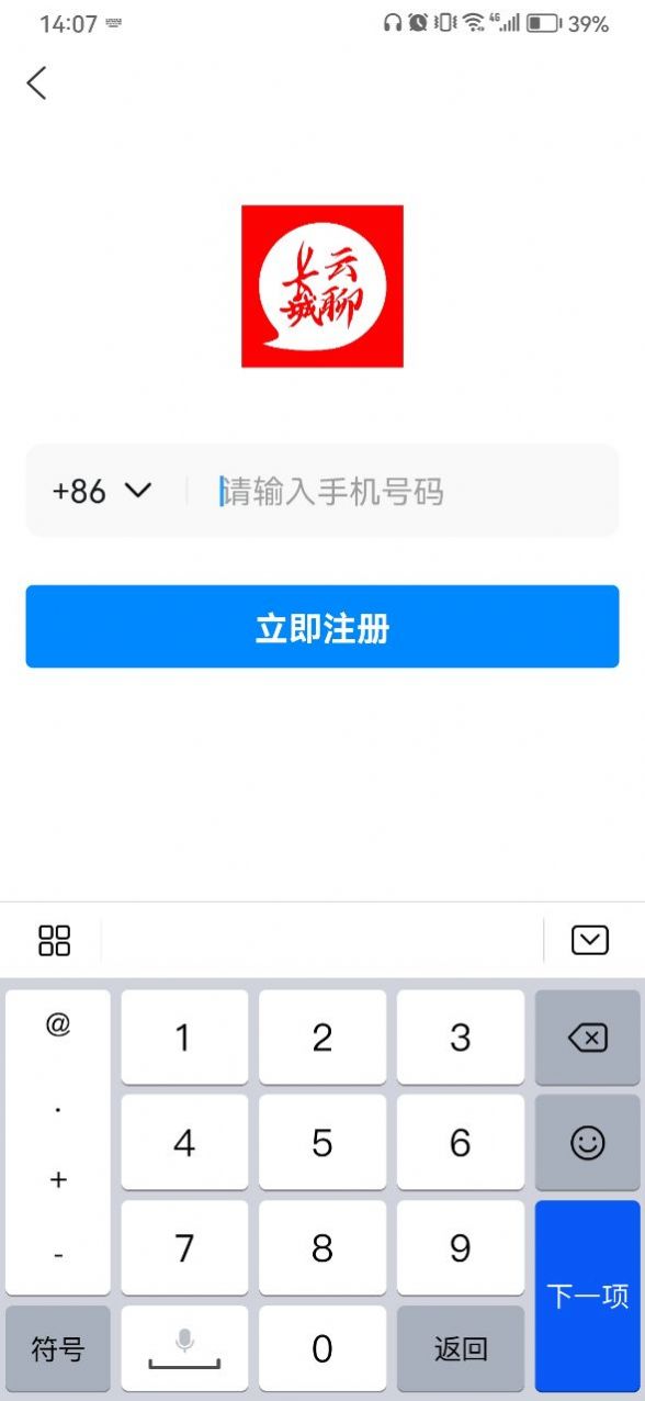 长城云聊app下载安装图2