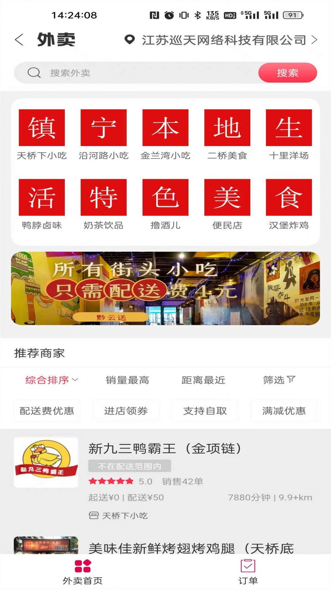 黔云送外卖服务app官方最新版下载图片1
