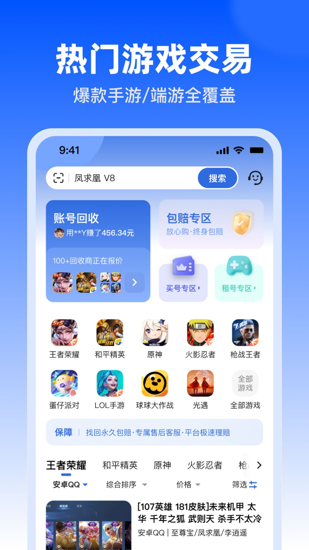 淘号玩账号交易最新版app官方下载图片1