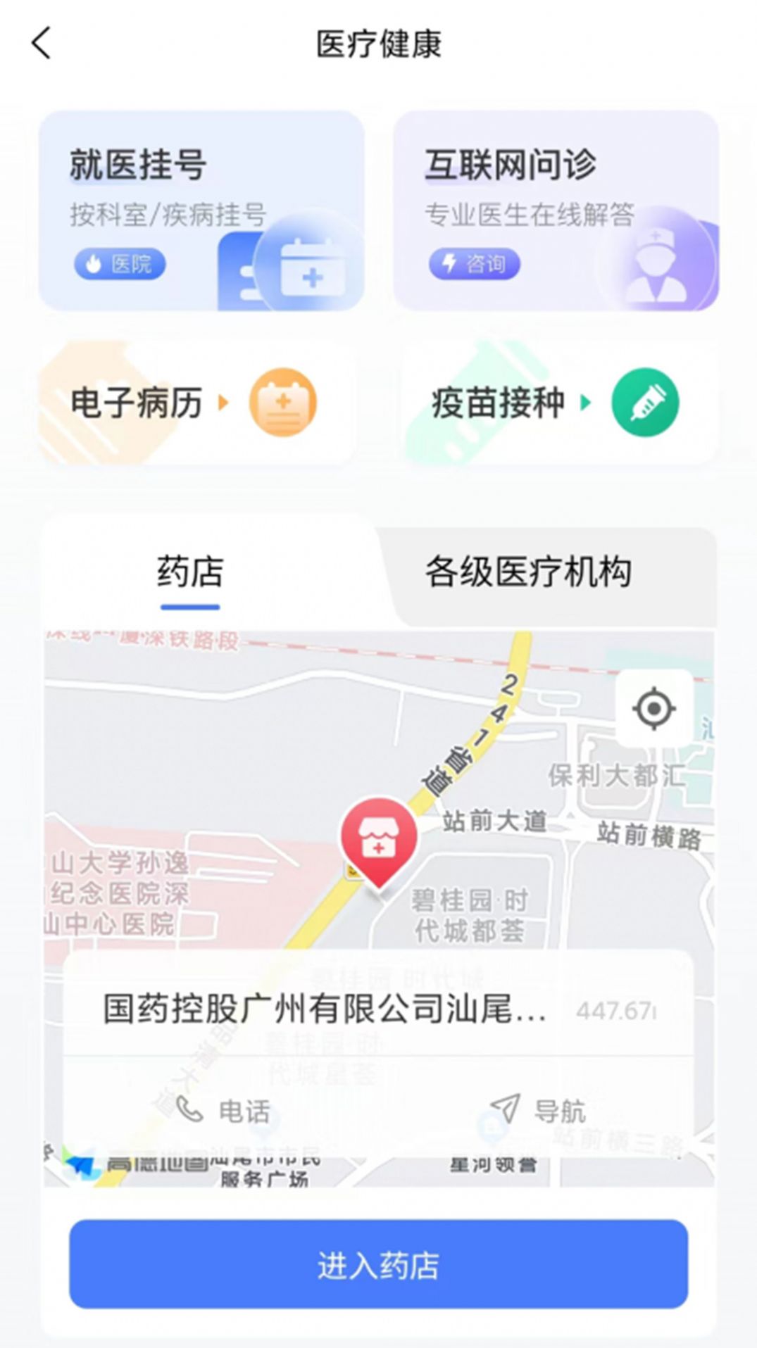 i汕尾民生服务官方客户端app下载图片2