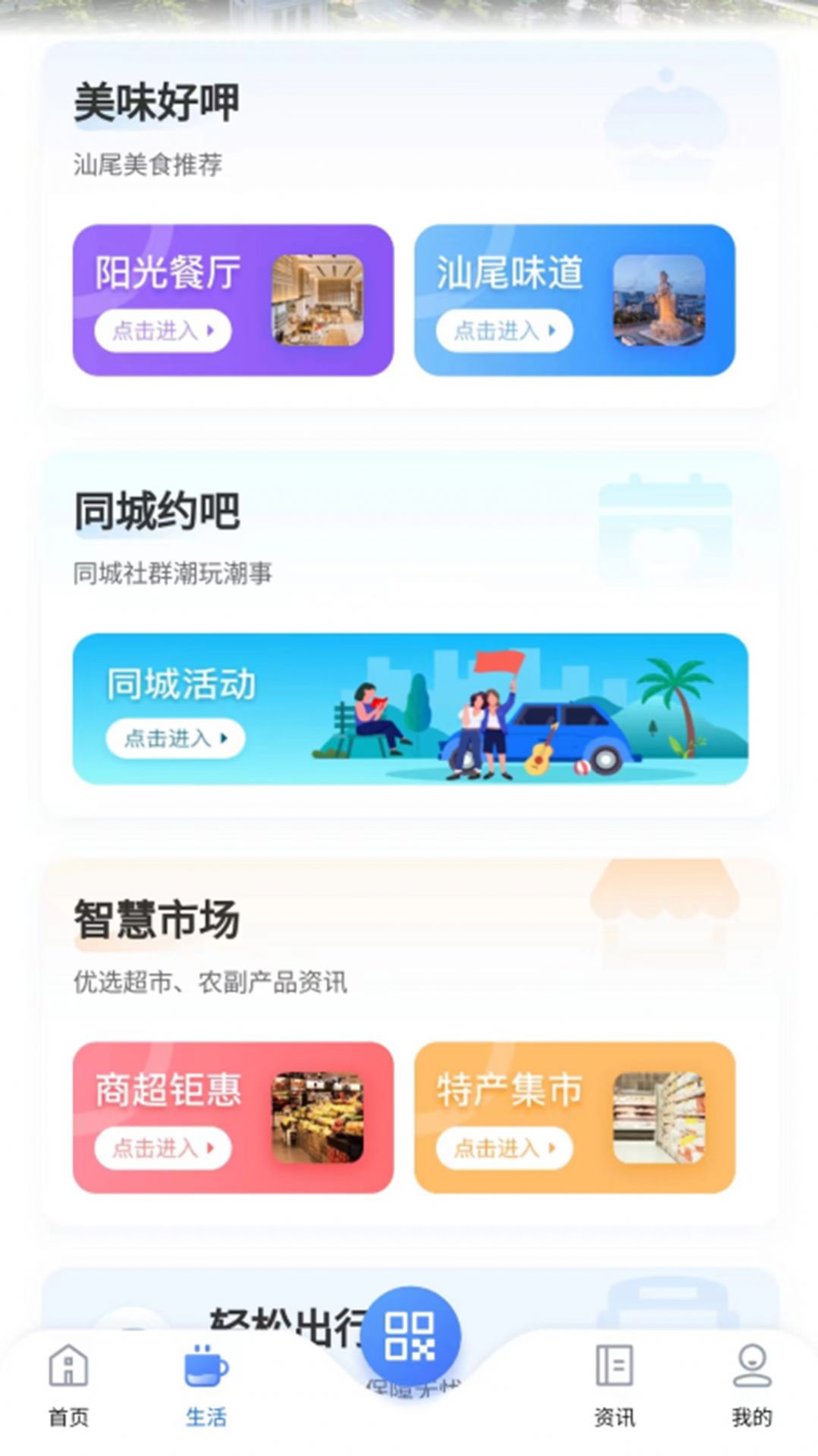 i汕尾民生服务官方客户端app下载图片3