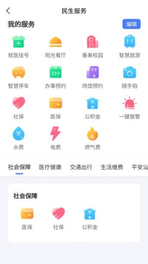 i汕尾民生服务官方客户端app下载图片4