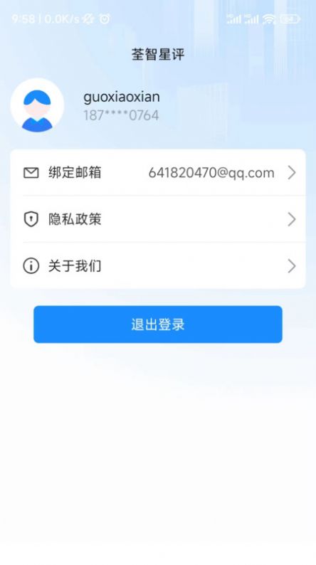 荃智星评app官方版安卓下载图片5