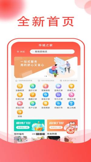 华城之家商家端app最新版图2