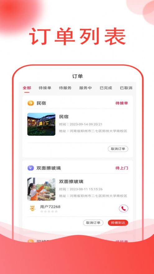 华城之家商家端官方版app最新下载图片1