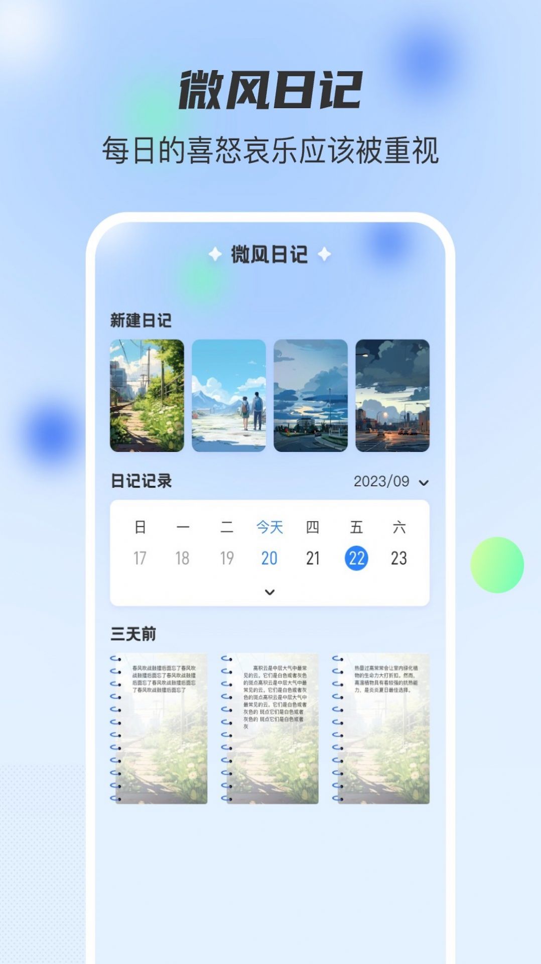 微风日记app下载手机版图片1