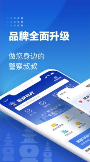 江苏交警app软件图1