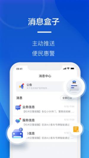 江苏交警app软件图3