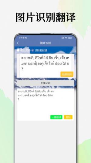 老挝语翻译通下载安装图2