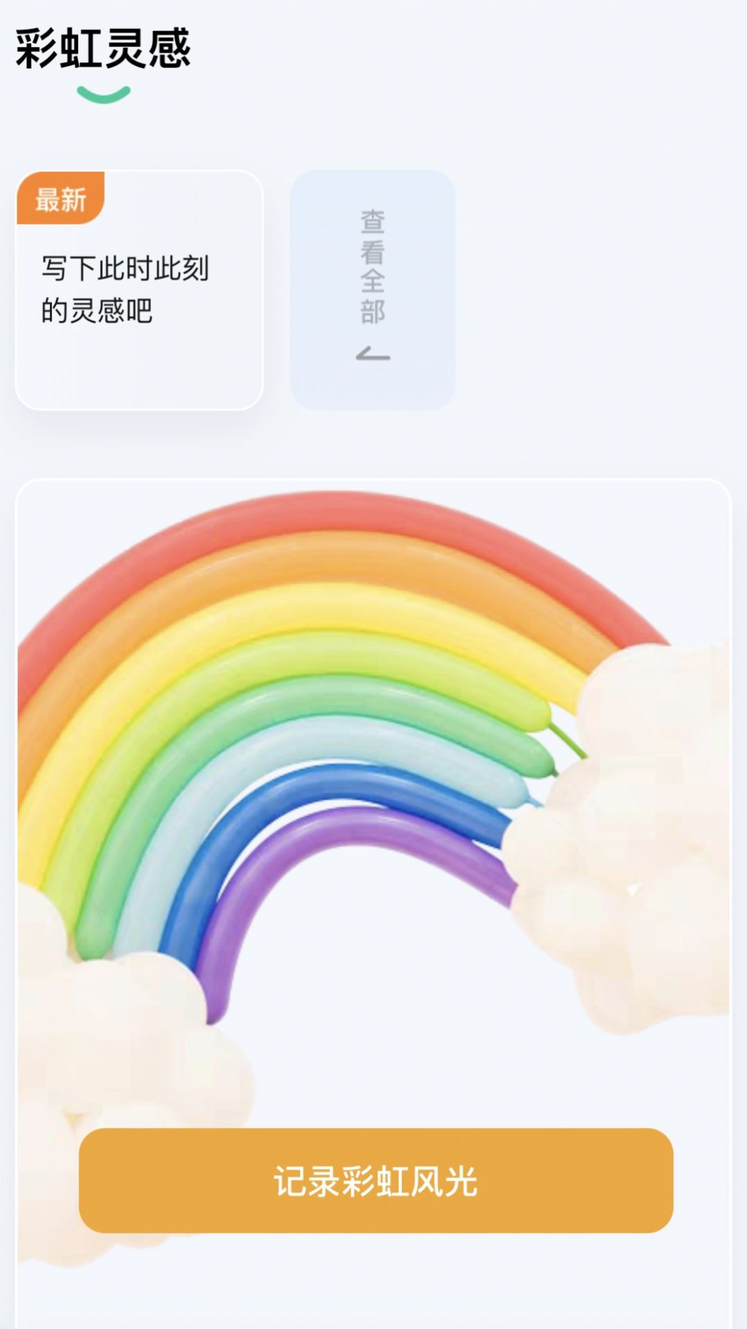 彩虹刷刷软件最新版图3
