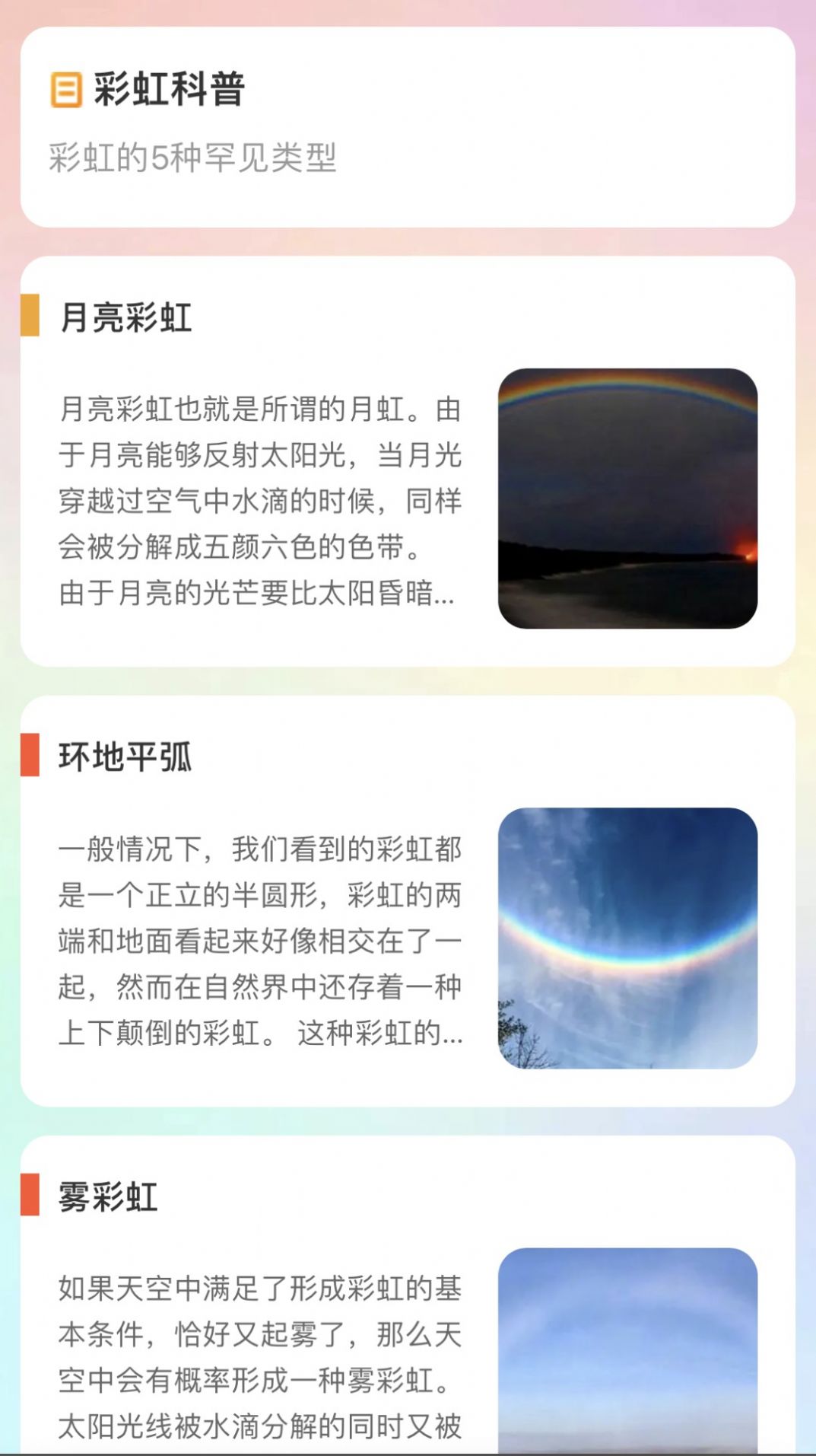 彩虹刷刷app下载手机版官方图片1