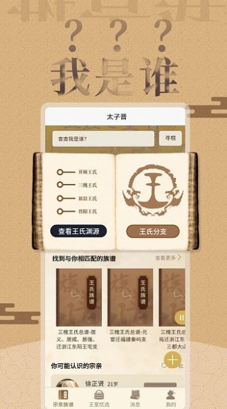 王氏源起安卓版app图1