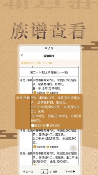 王氏源起安卓版app图3