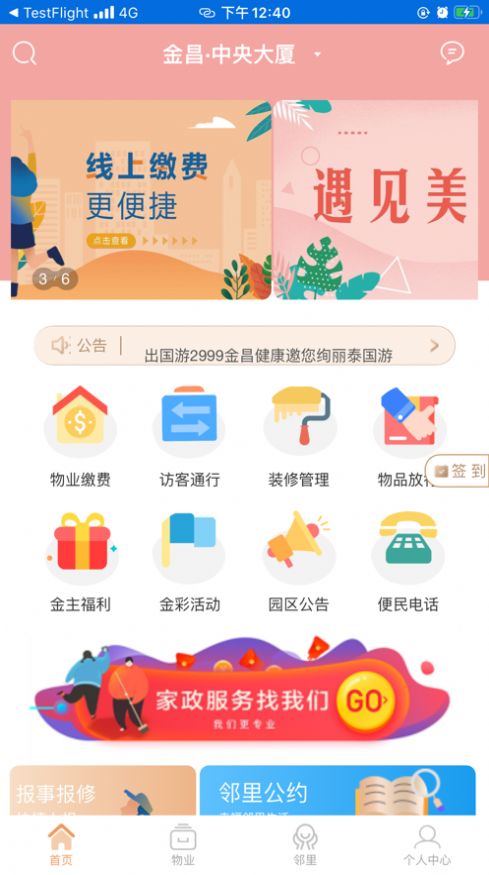 金昌慧生活app图3