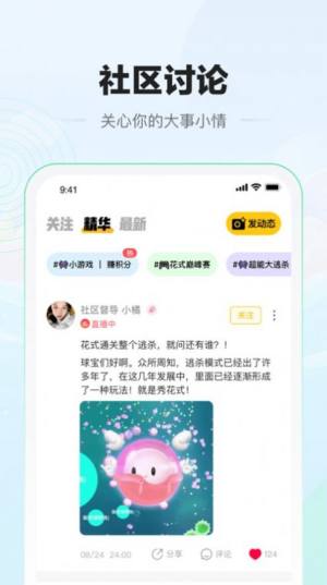 糖豆社区群聊交友官方版app最新下载图片5