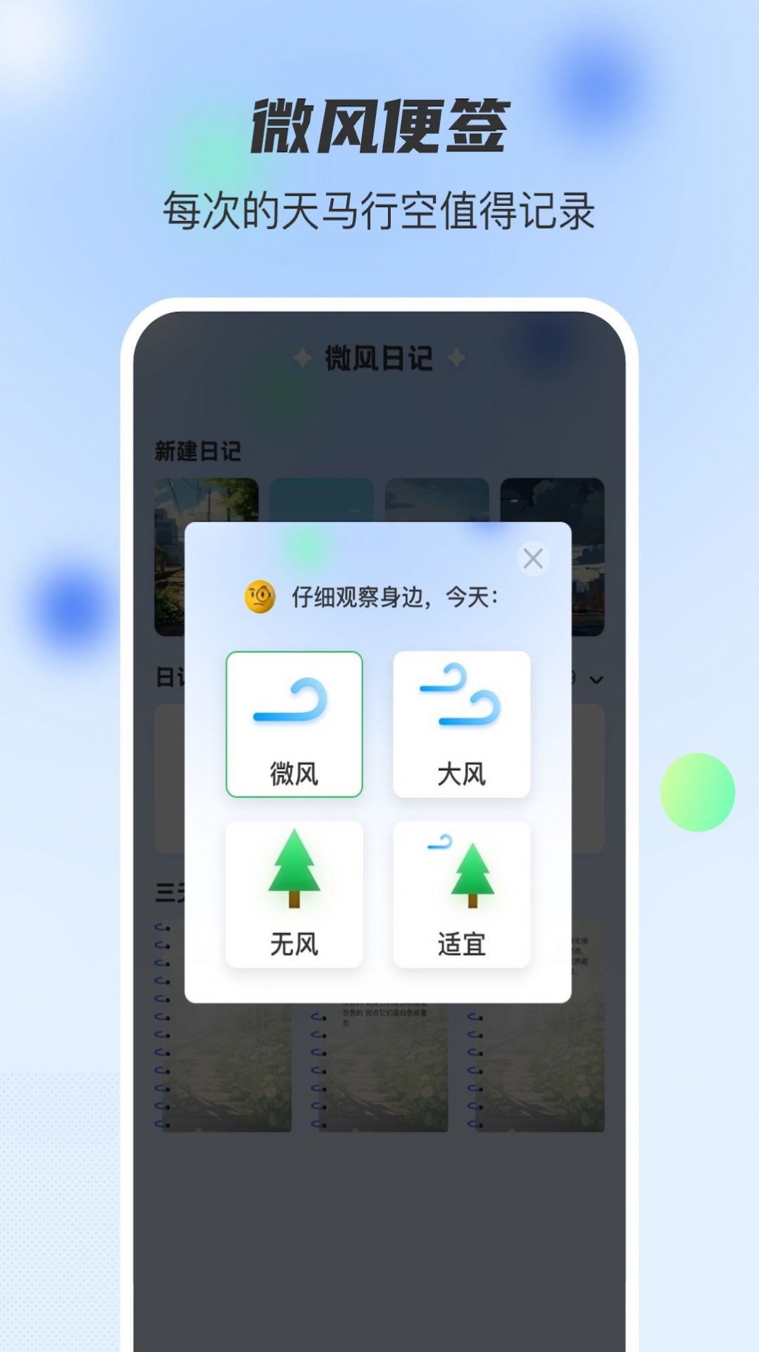 微风日记app下载手机版图片3